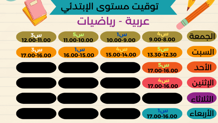 مدرسة طه رسيم بوحمامة للإبتدائي