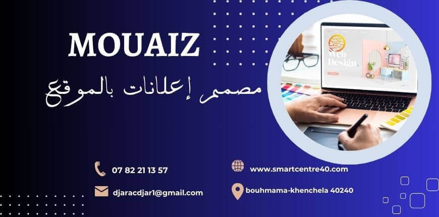 ممثل الشركة في بوحمامة