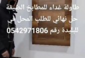 طاولة قابلة للطي