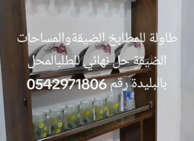 طاولة قابلة للطي