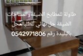 طاولة قابلة للطي
