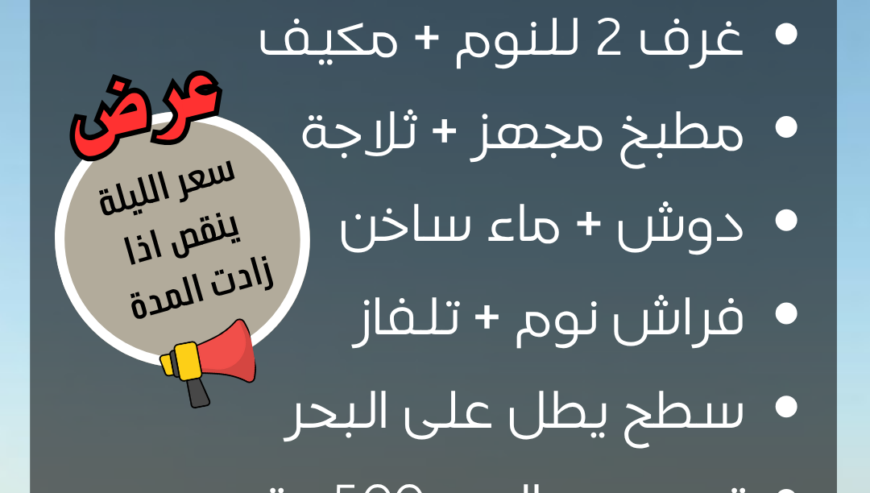 منزل صيفي للكراء في تنس