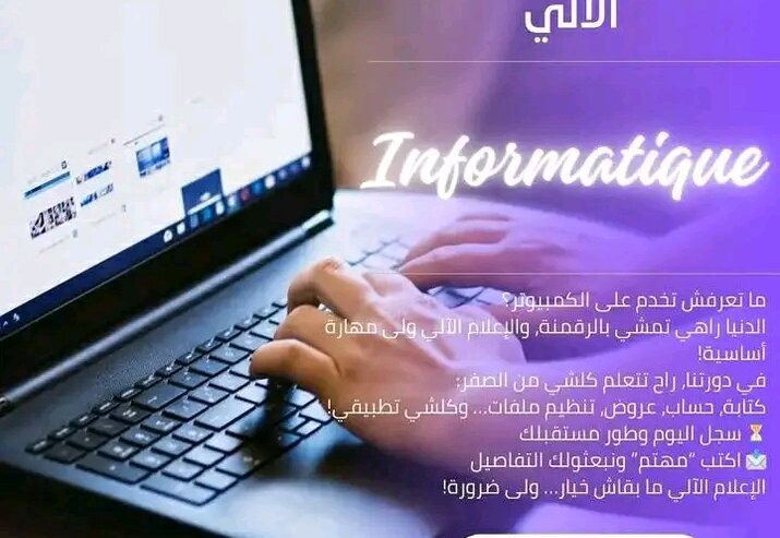 دورة إعلام ألي مكتبي