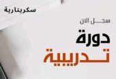 دورة إعلام ألي مكتبي